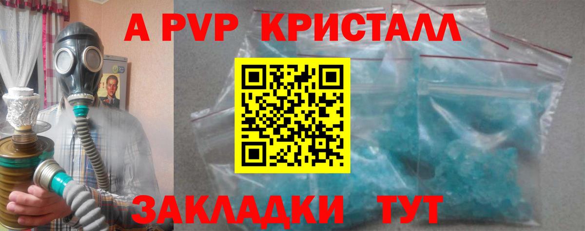 Ишимбай  A-PVP Crystall  APVP VHQ  А ПВП Crystall  Вход с VPN 