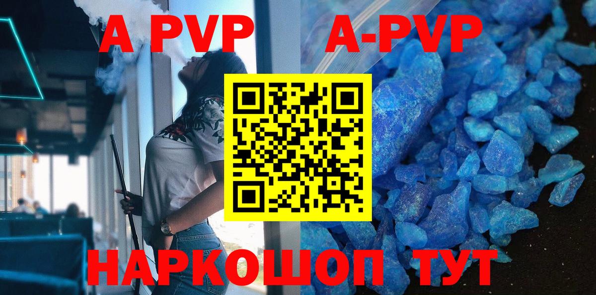 A PVP Соль Ишимбай