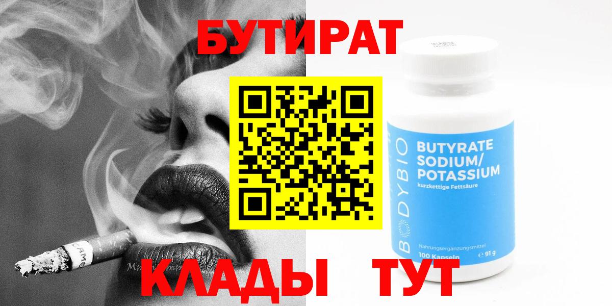 Бутират буратино Ишимбай