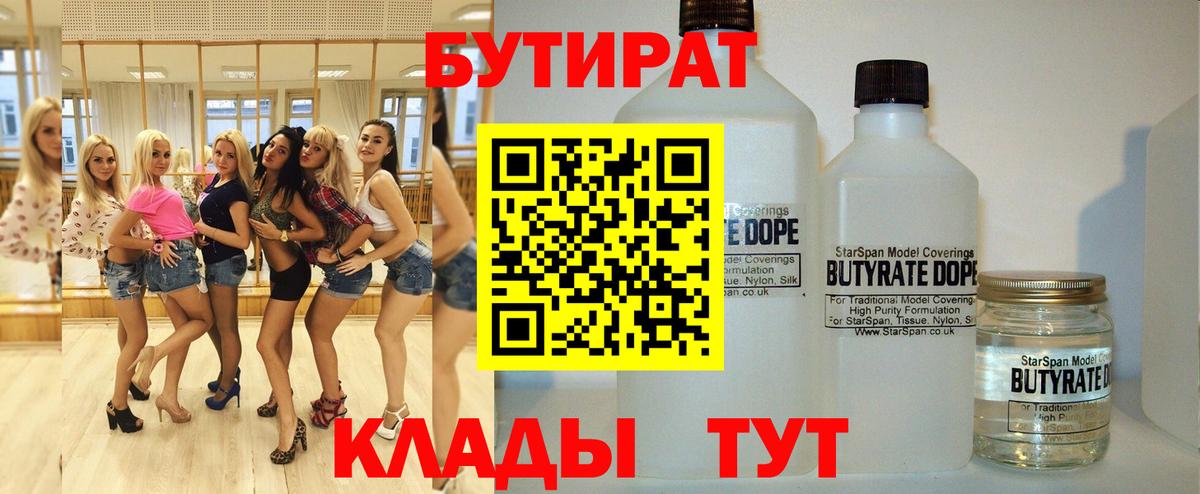 БУТИРАТ BDO  Вход с VPN  Ишимбай 