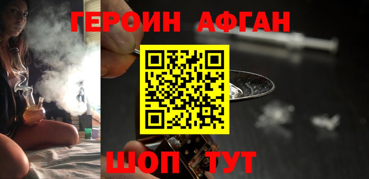 Героин VHQ Ишимбай