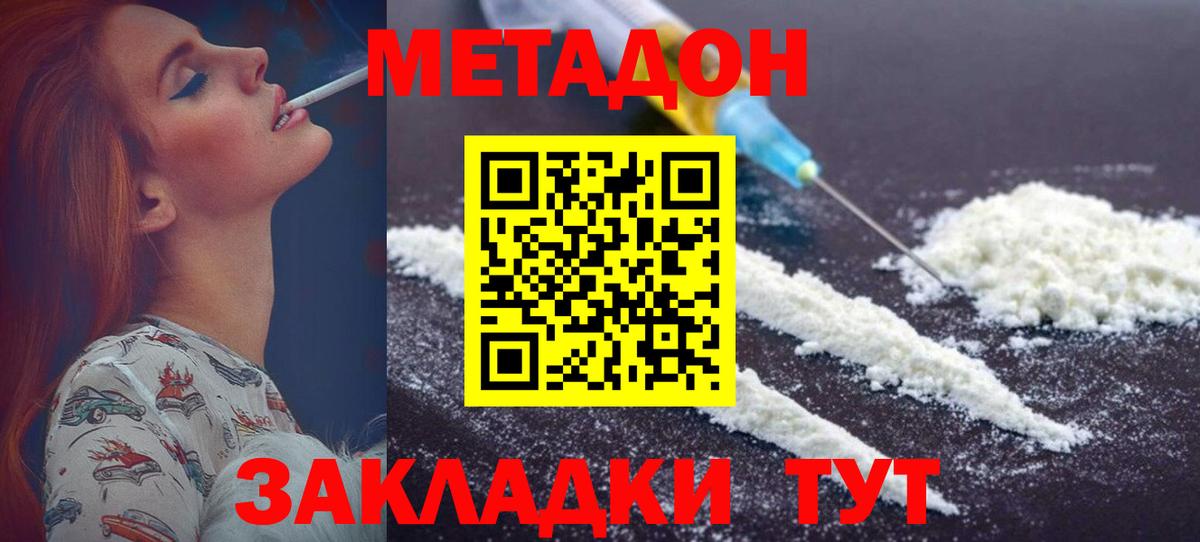 Метадон мёд Ишимбай