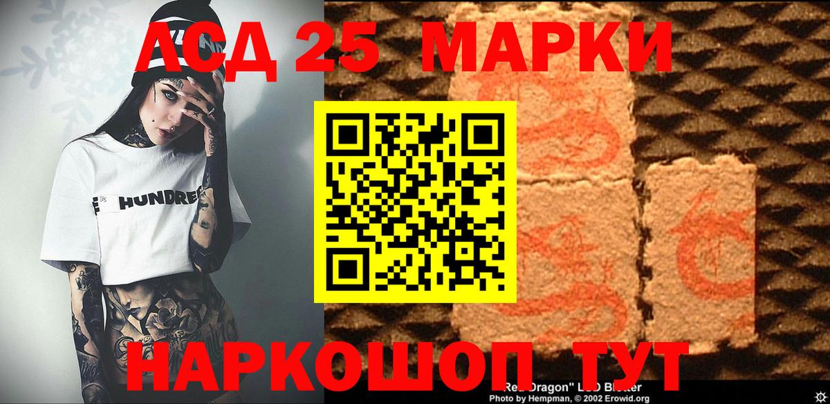 Марки 25I-NBOMe 1,8мг Ишимбай