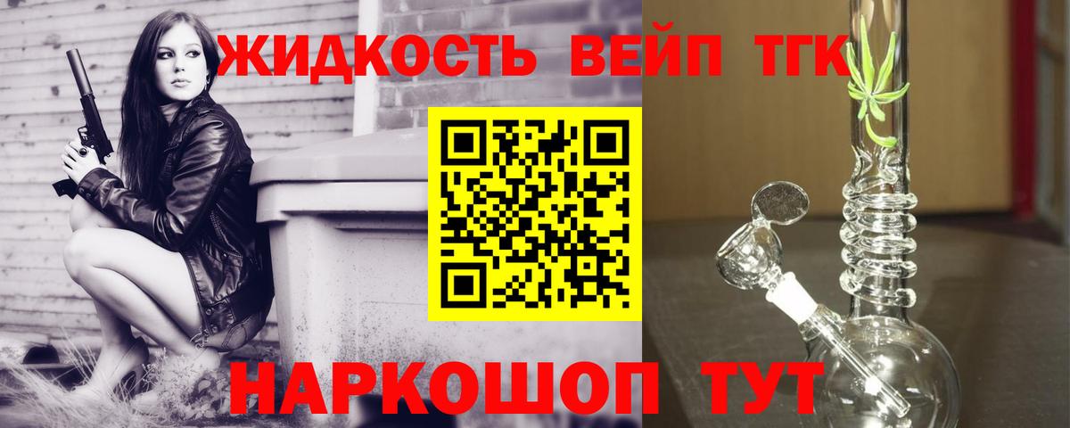 ТГК вейп Ишимбай